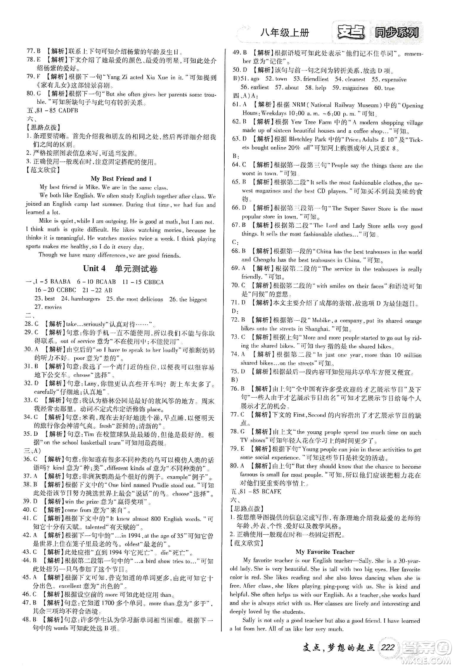 銘文文化2019支點(diǎn)八年級(jí)英語(yǔ)上冊(cè)人教版江西專版答案