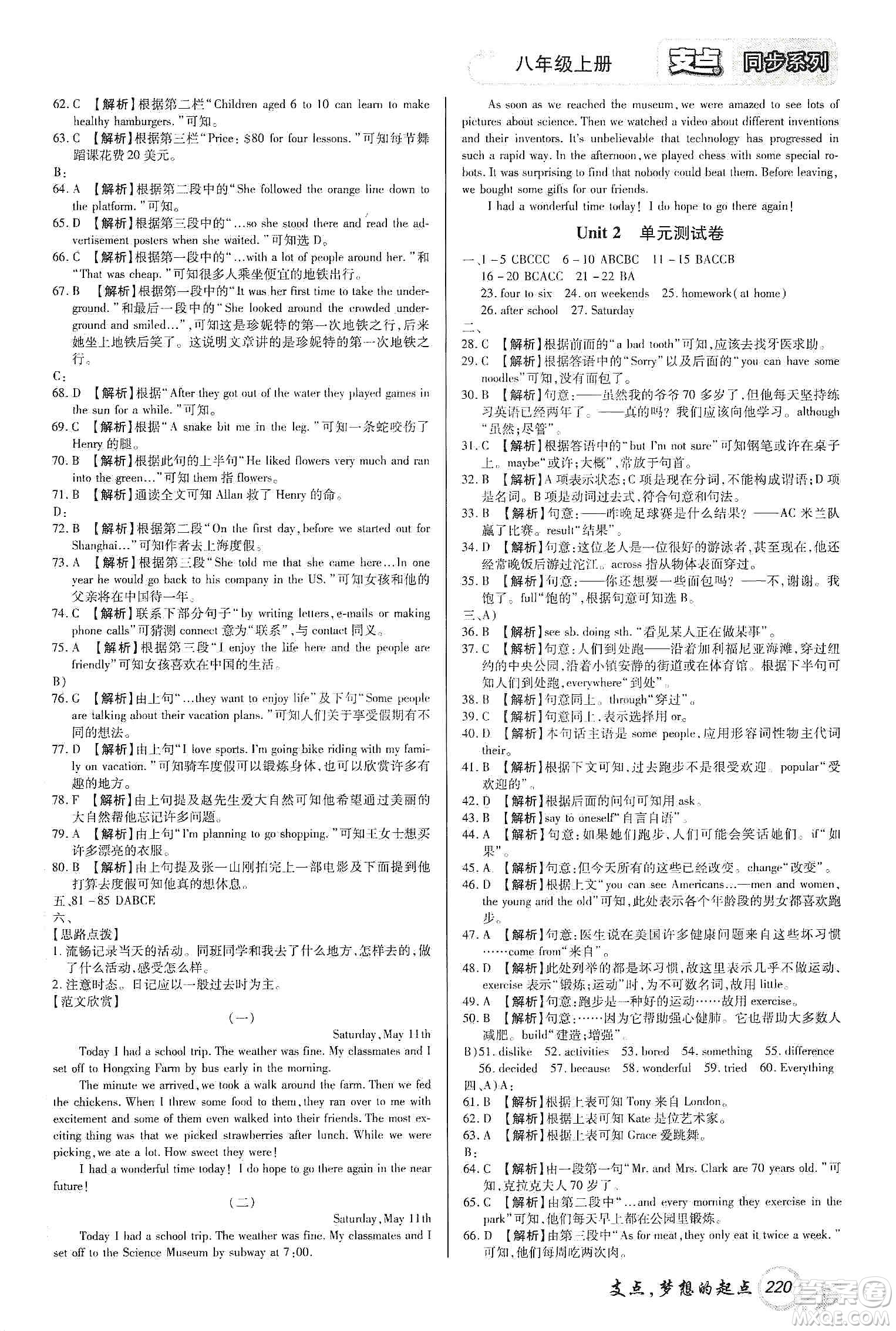 銘文文化2019支點(diǎn)八年級(jí)英語(yǔ)上冊(cè)人教版江西專版答案