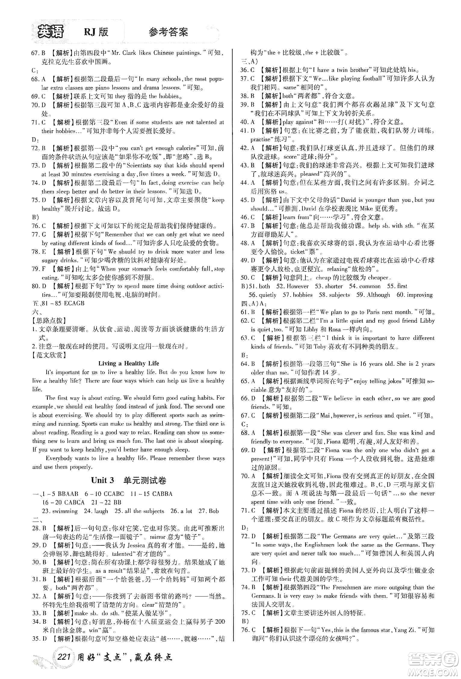 銘文文化2019支點(diǎn)八年級(jí)英語(yǔ)上冊(cè)人教版江西專版答案