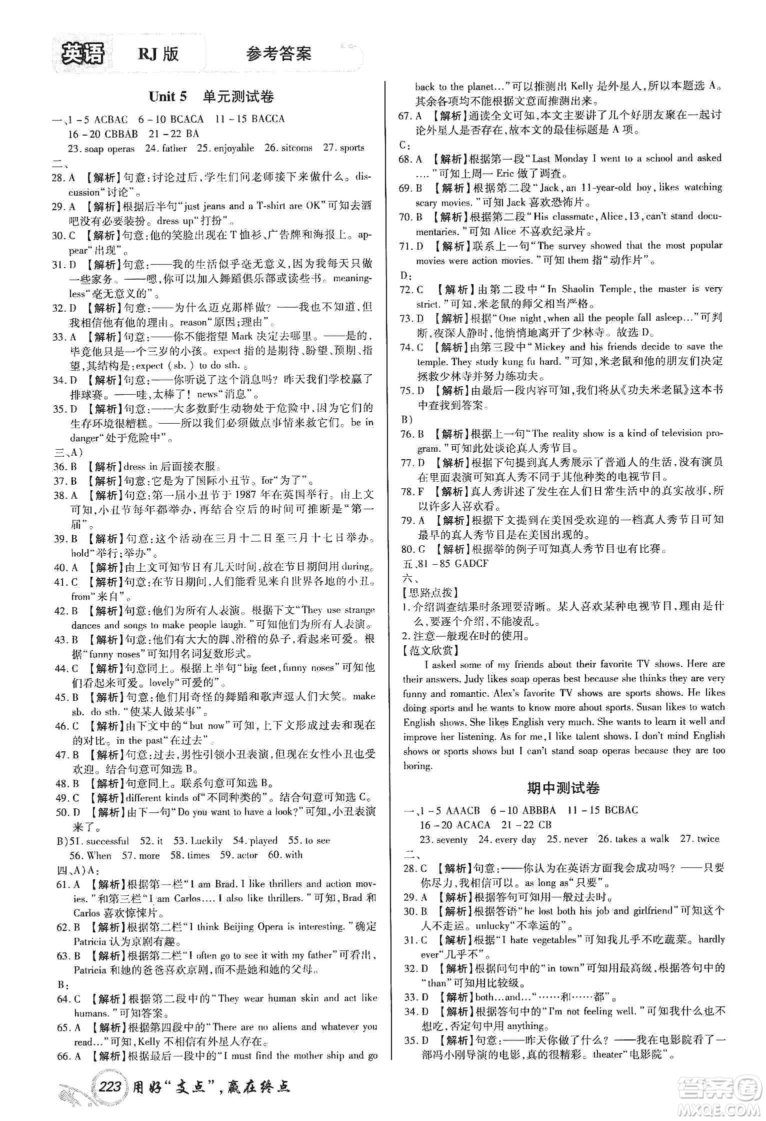 銘文文化2019支點(diǎn)八年級(jí)英語(yǔ)上冊(cè)人教版江西專版答案