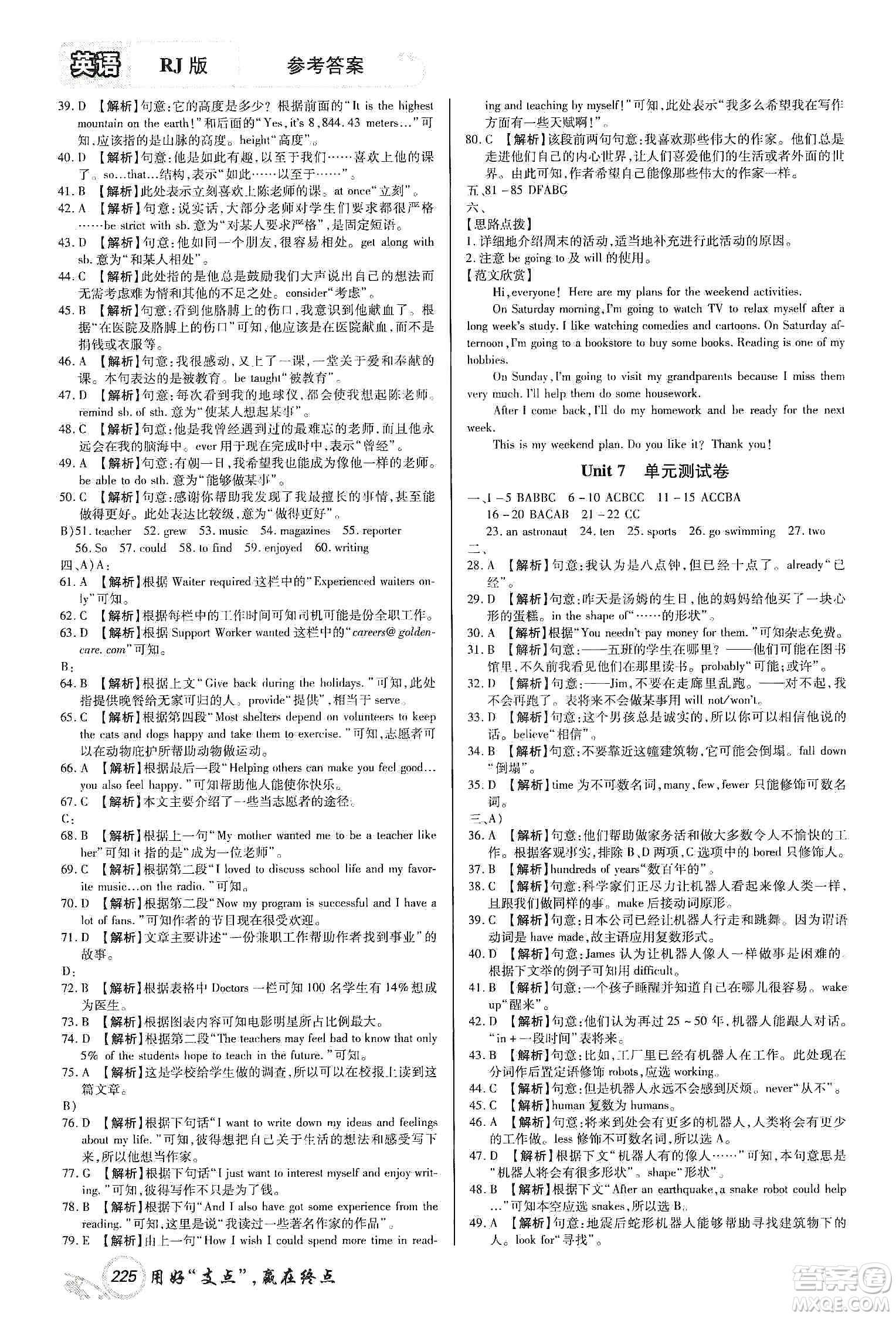 銘文文化2019支點(diǎn)八年級(jí)英語(yǔ)上冊(cè)人教版江西專版答案