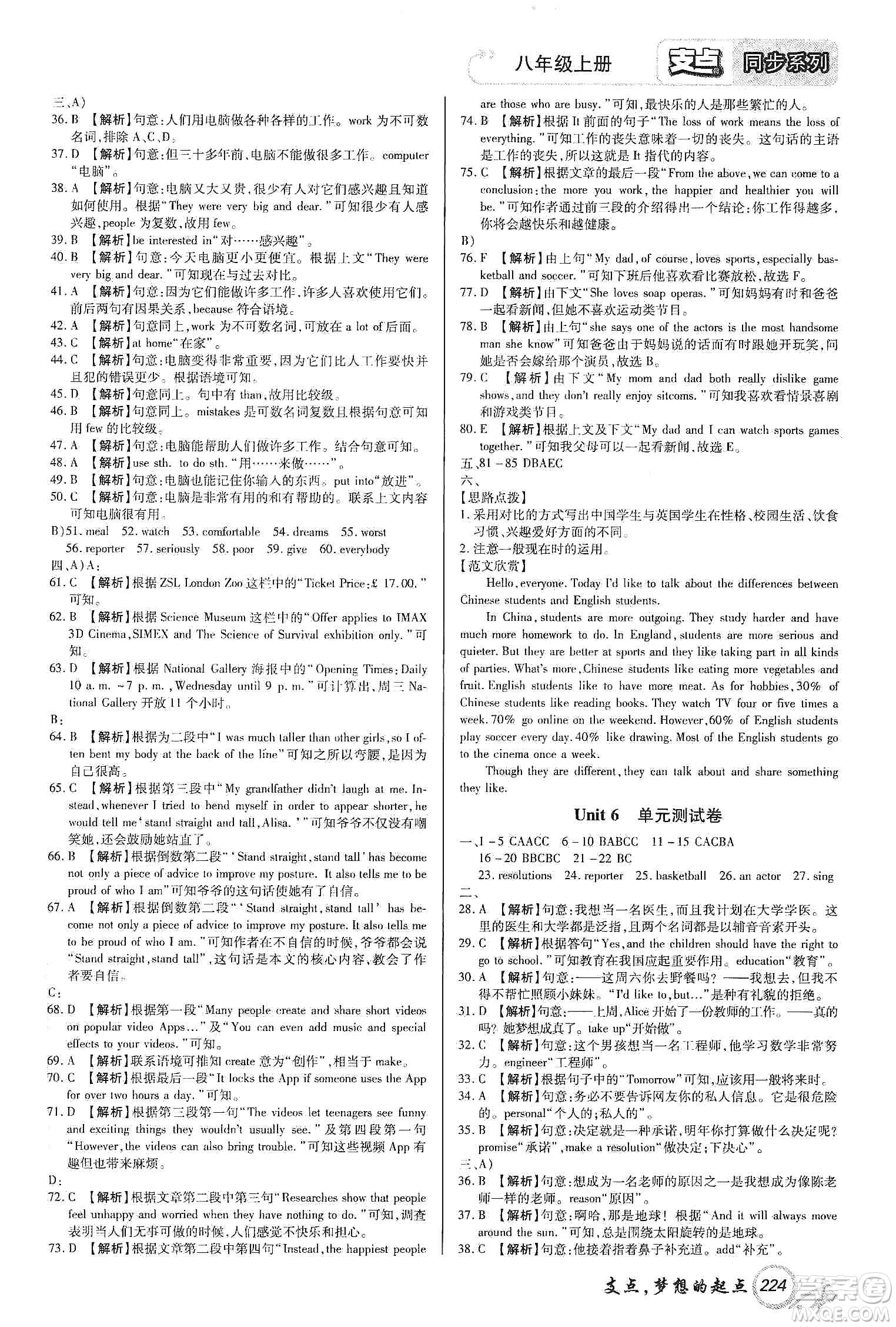 銘文文化2019支點(diǎn)八年級(jí)英語(yǔ)上冊(cè)人教版江西專版答案