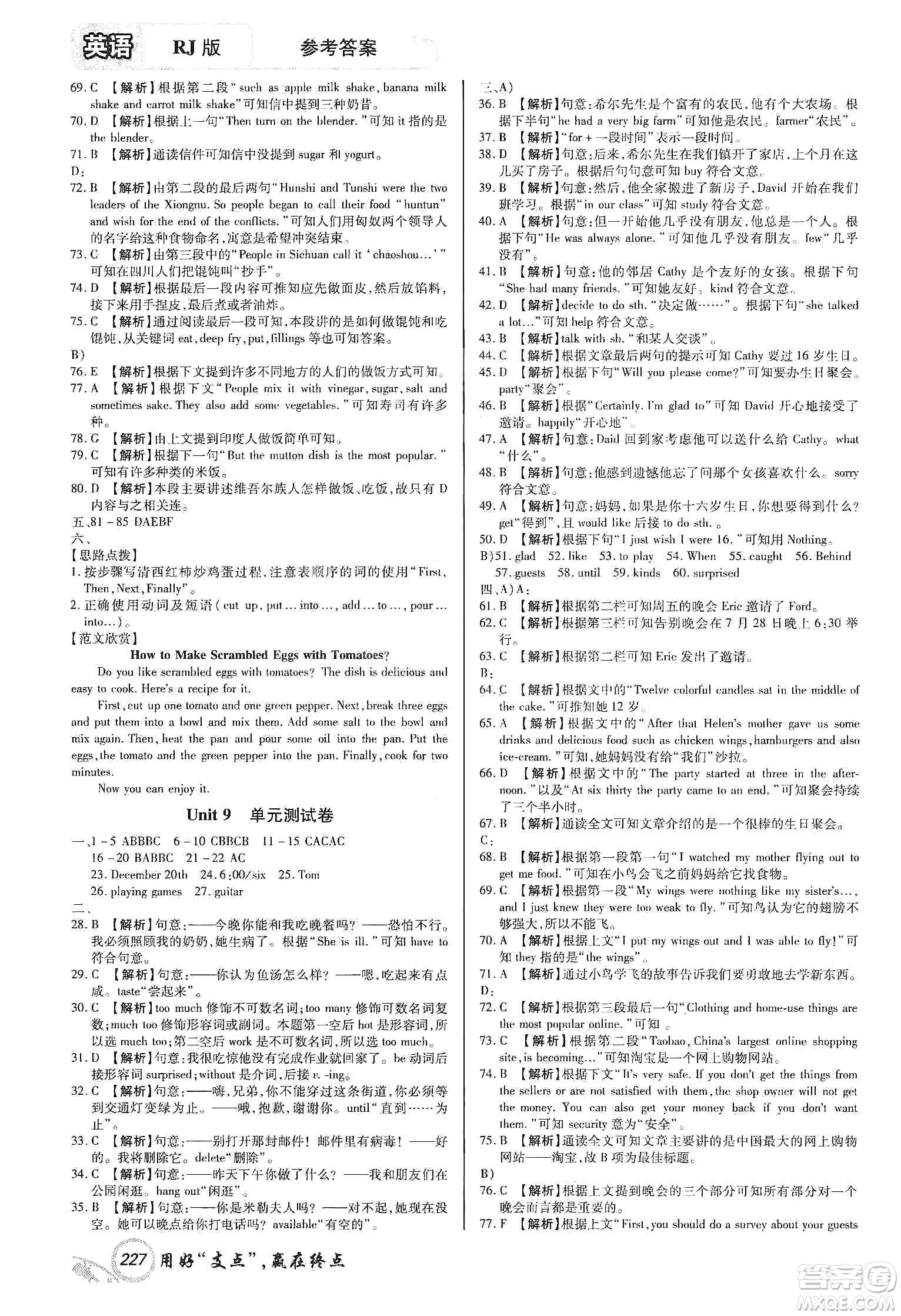 銘文文化2019支點(diǎn)八年級(jí)英語(yǔ)上冊(cè)人教版江西專版答案