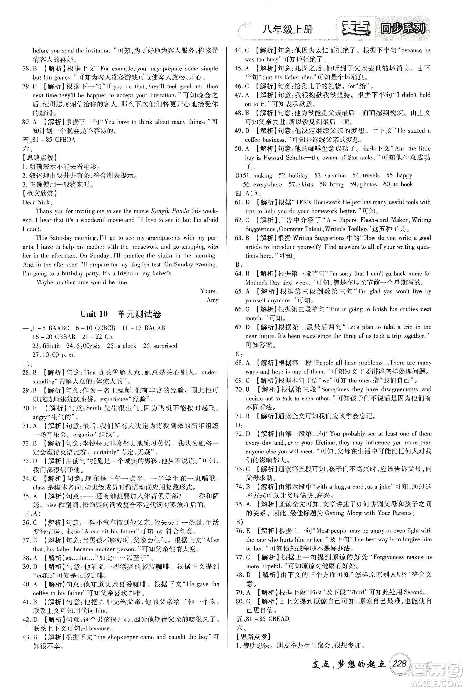 銘文文化2019支點(diǎn)八年級(jí)英語(yǔ)上冊(cè)人教版江西專版答案