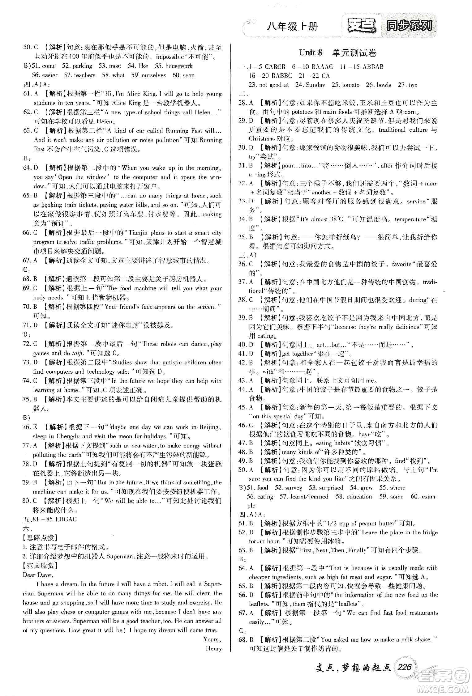 銘文文化2019支點(diǎn)八年級(jí)英語(yǔ)上冊(cè)人教版江西專版答案