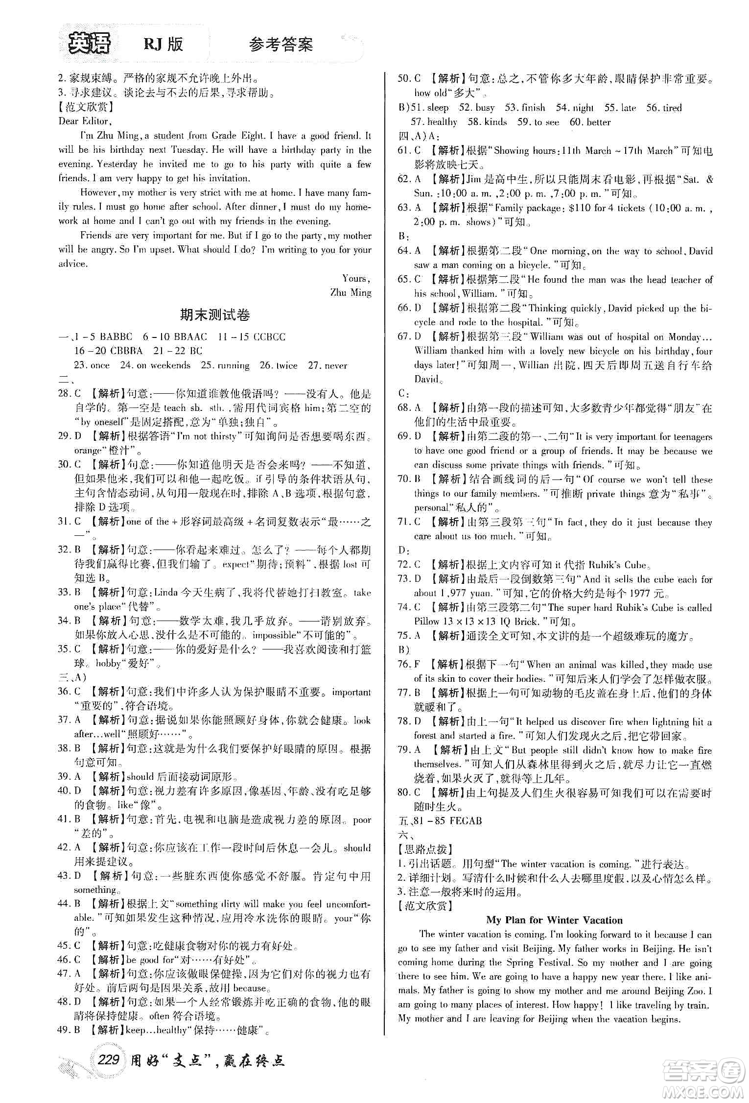 銘文文化2019支點(diǎn)八年級(jí)英語(yǔ)上冊(cè)人教版江西專版答案