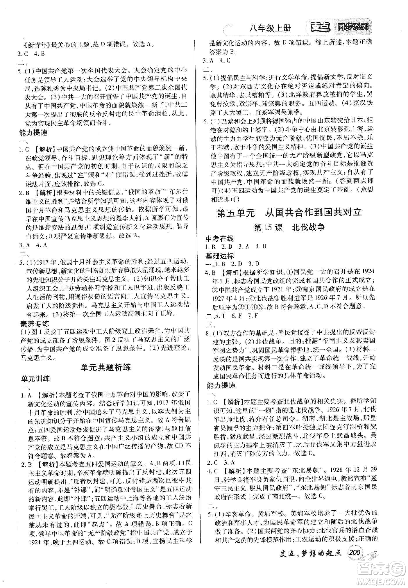 銘文文化2019支點(diǎn)八年級(jí)歷史上冊(cè)人教版江西專版答案