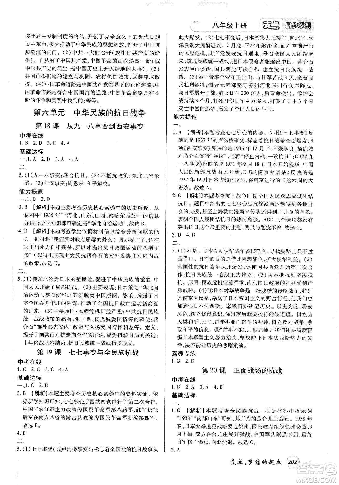 銘文文化2019支點(diǎn)八年級(jí)歷史上冊(cè)人教版江西專版答案