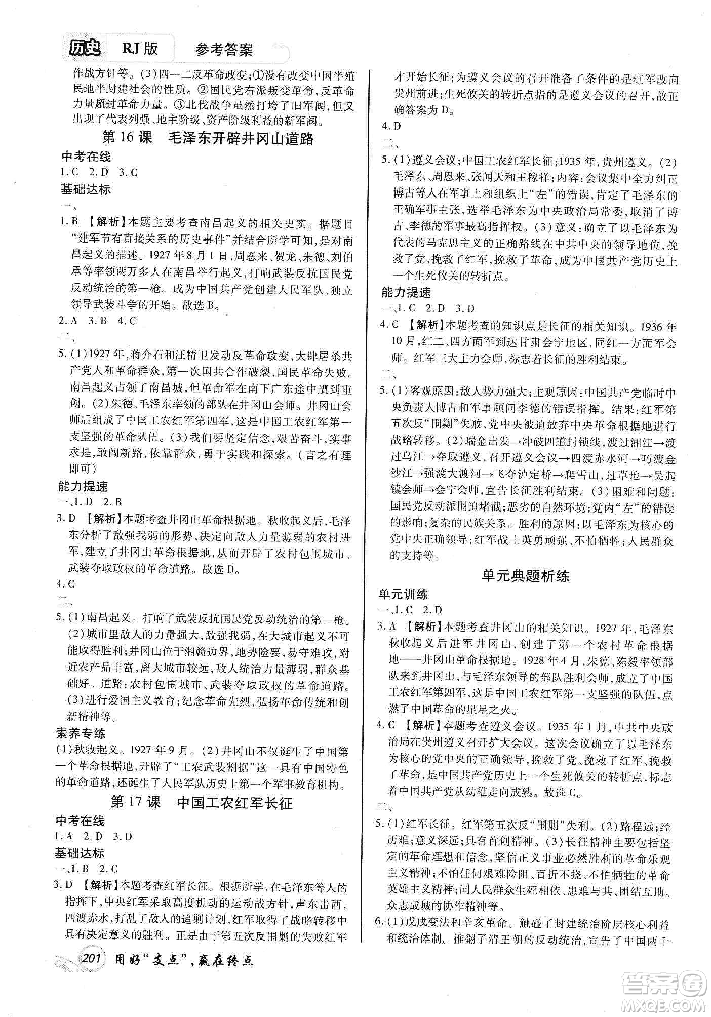 銘文文化2019支點(diǎn)八年級(jí)歷史上冊(cè)人教版江西專版答案