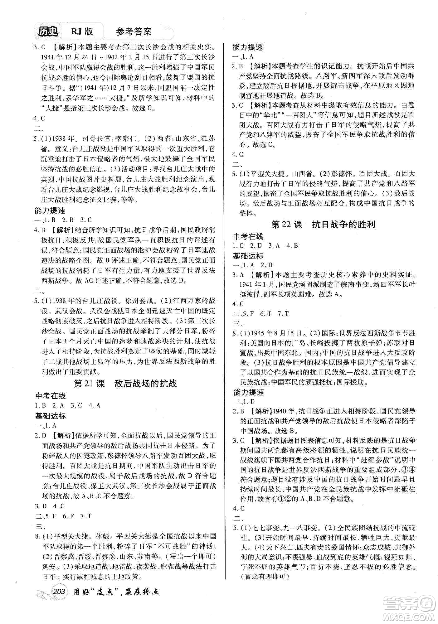 銘文文化2019支點(diǎn)八年級(jí)歷史上冊(cè)人教版江西專版答案