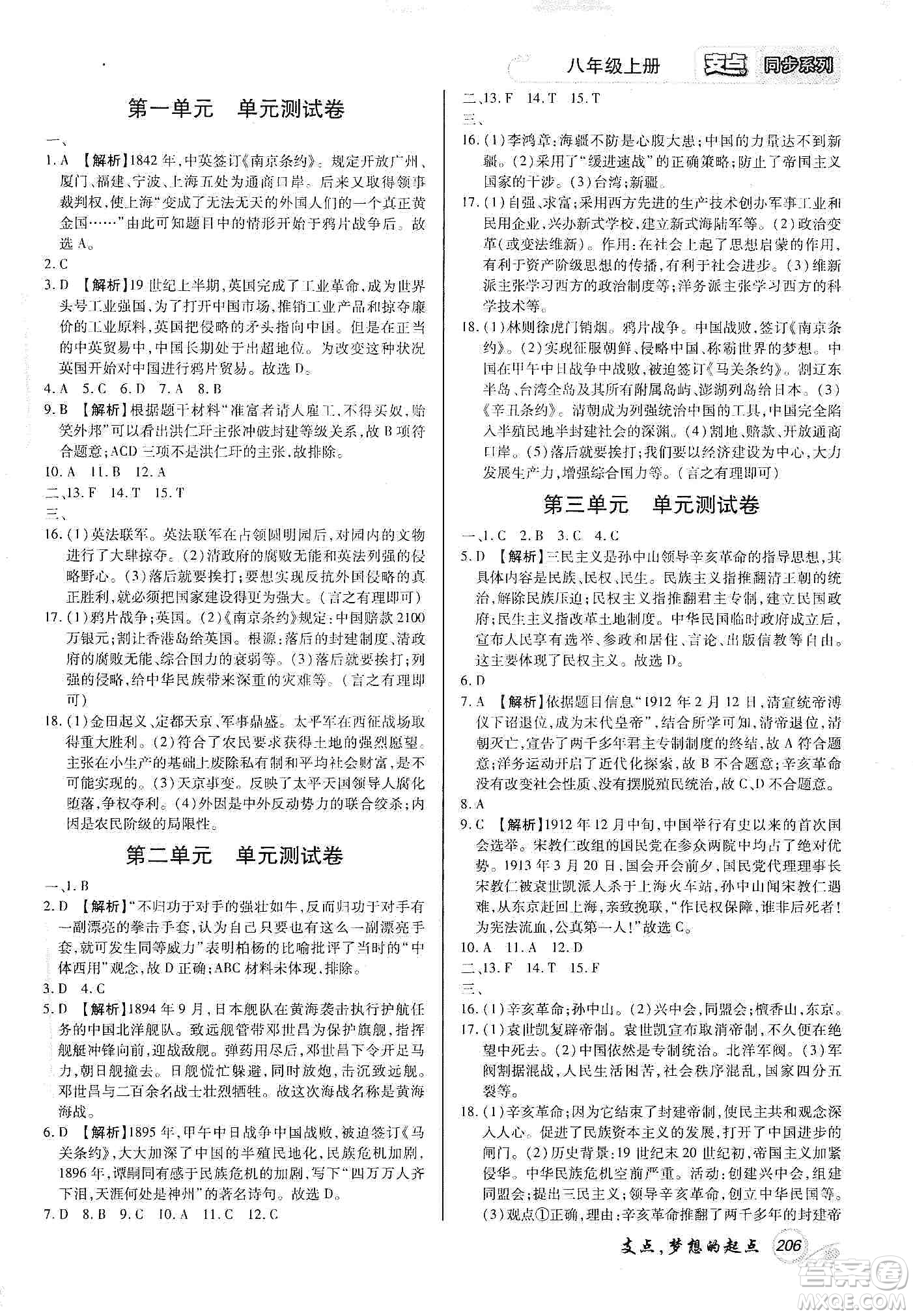 銘文文化2019支點(diǎn)八年級(jí)歷史上冊(cè)人教版江西專版答案