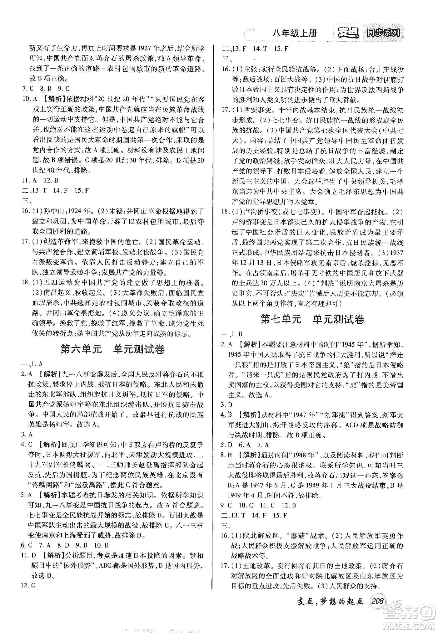 銘文文化2019支點(diǎn)八年級(jí)歷史上冊(cè)人教版江西專版答案