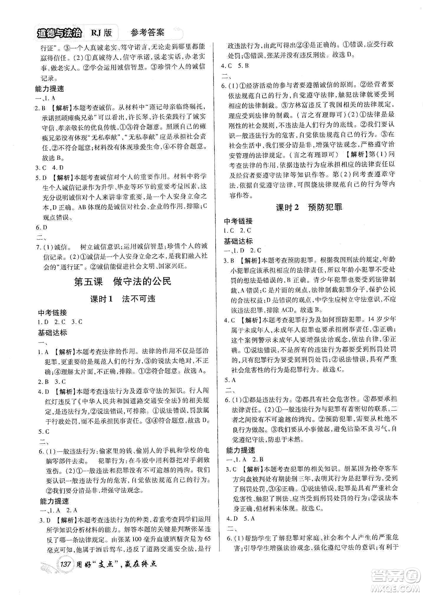 銘文文化2019支點(diǎn)八年級(jí)道德與法治上冊(cè)人教版江西專版答案