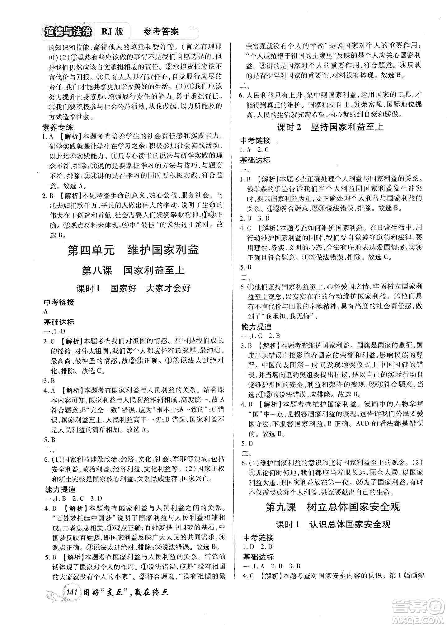 銘文文化2019支點(diǎn)八年級(jí)道德與法治上冊(cè)人教版江西專版答案