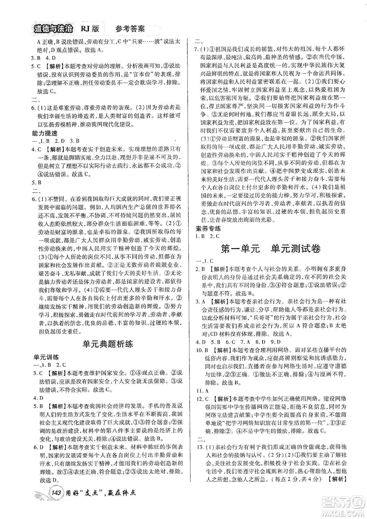 銘文文化2019支點(diǎn)八年級(jí)道德與法治上冊(cè)人教版江西專版答案