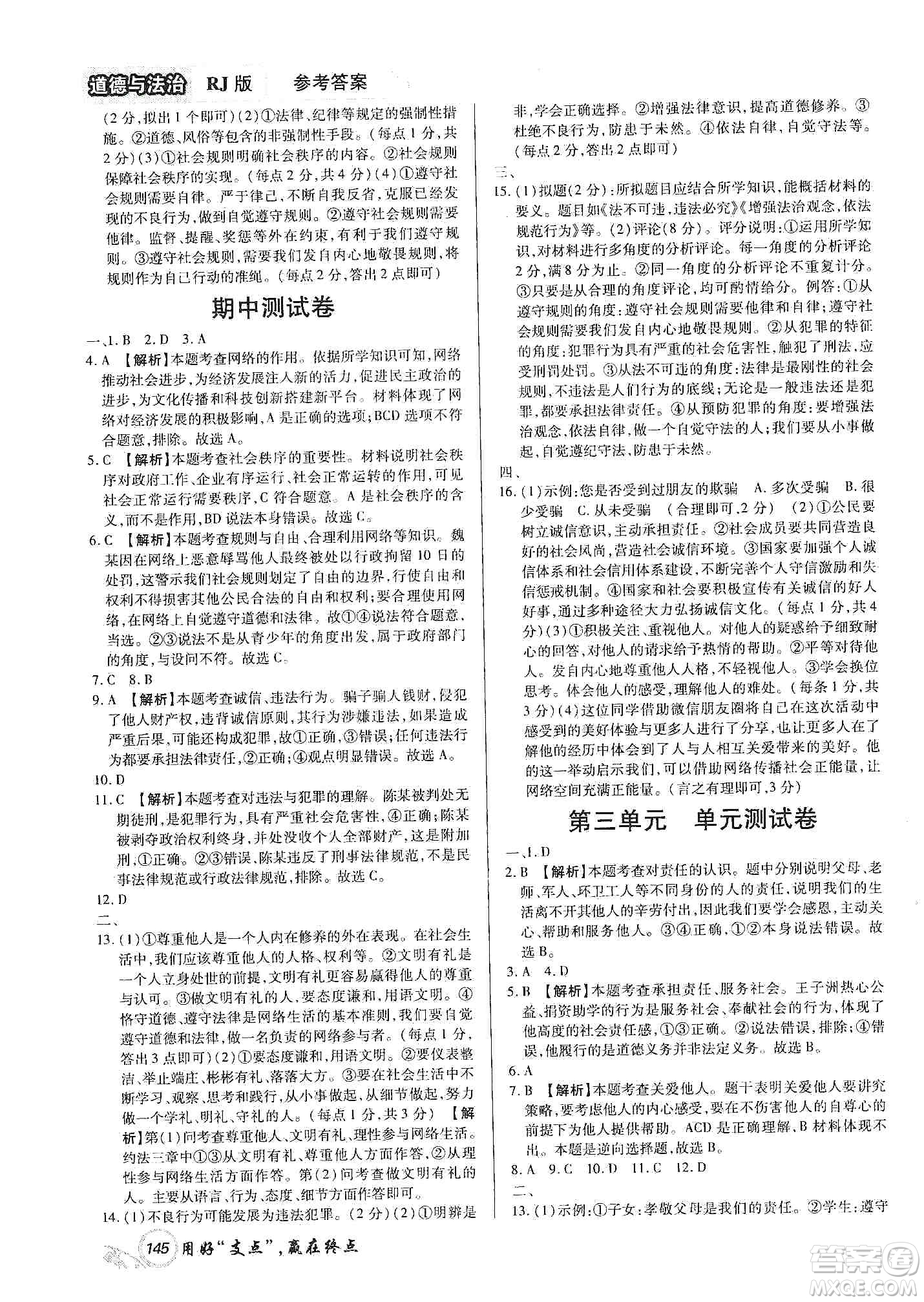 銘文文化2019支點(diǎn)八年級(jí)道德與法治上冊(cè)人教版江西專版答案