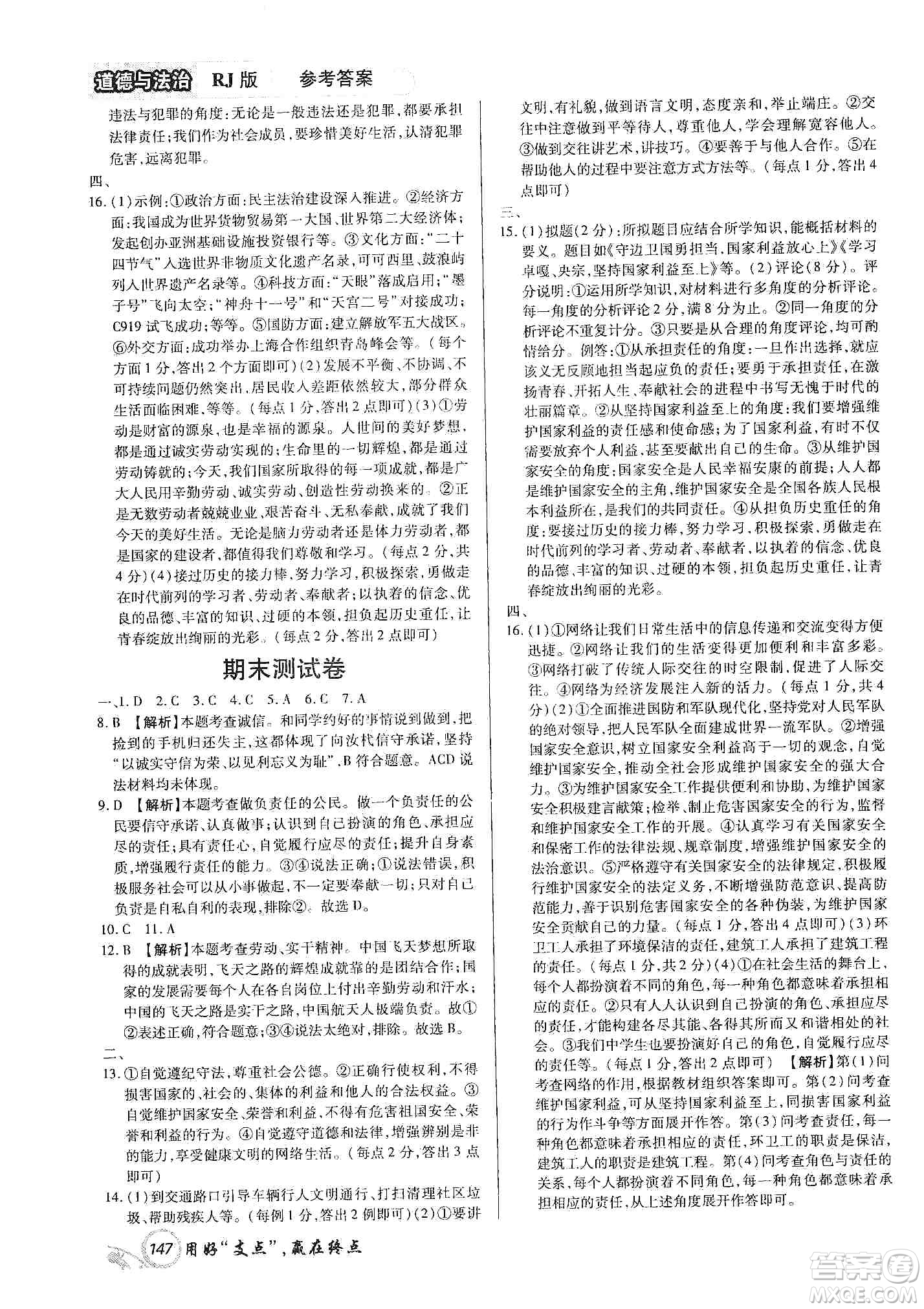 銘文文化2019支點(diǎn)八年級(jí)道德與法治上冊(cè)人教版江西專版答案