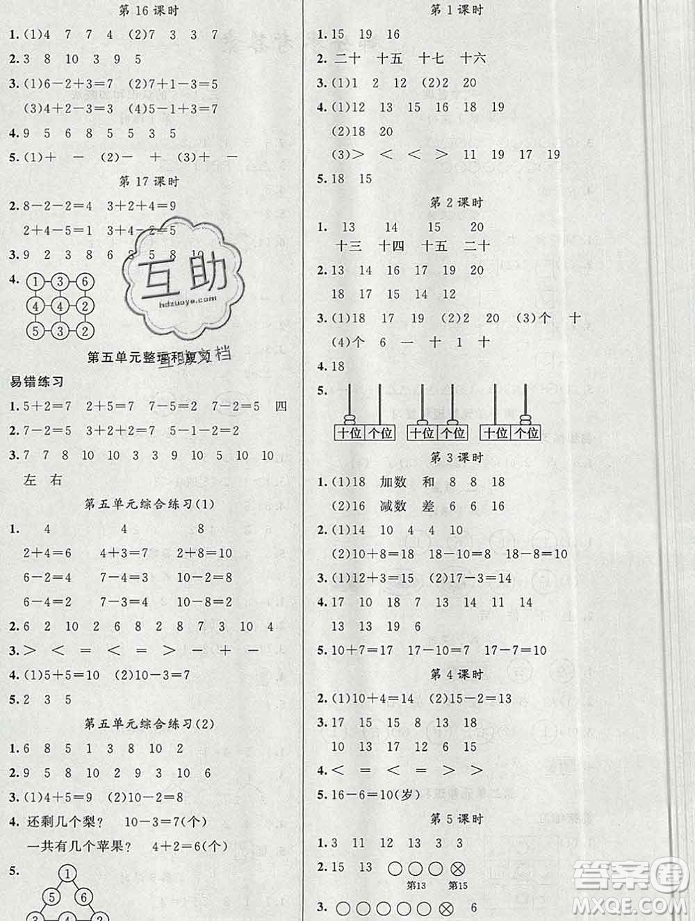 新疆青少年出版社2019秋黃岡金牌之路練闖考一年級(jí)數(shù)學(xué)上冊(cè)人教版答案