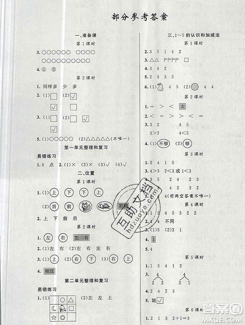 新疆青少年出版社2019秋黃岡金牌之路練闖考一年級(jí)數(shù)學(xué)上冊(cè)人教版答案