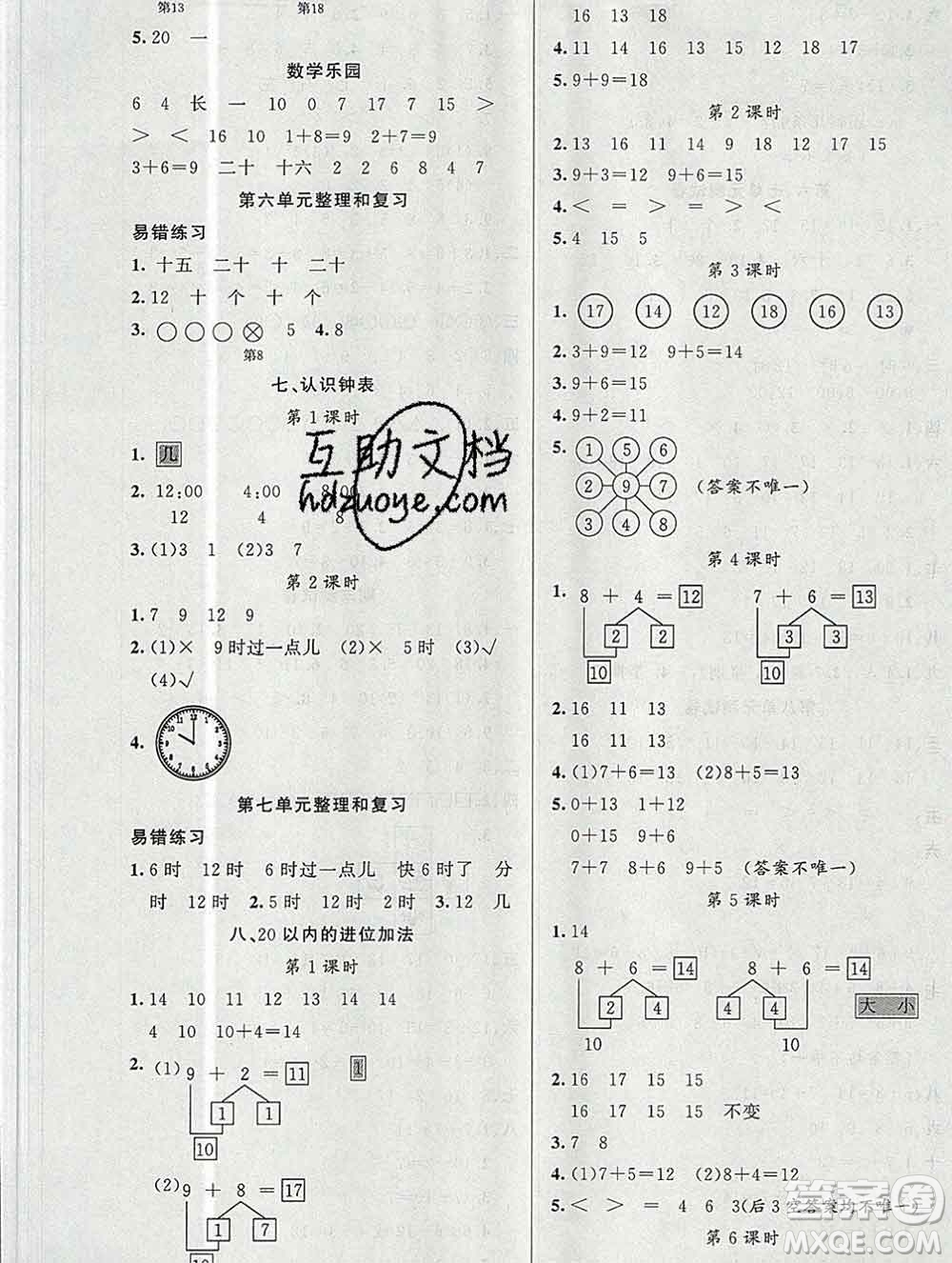 新疆青少年出版社2019秋黃岡金牌之路練闖考一年級(jí)數(shù)學(xué)上冊(cè)人教版答案