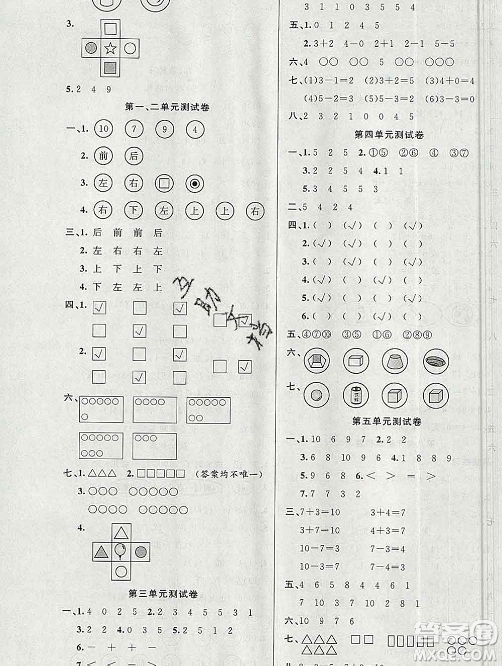 新疆青少年出版社2019秋黃岡金牌之路練闖考一年級(jí)數(shù)學(xué)上冊(cè)人教版答案