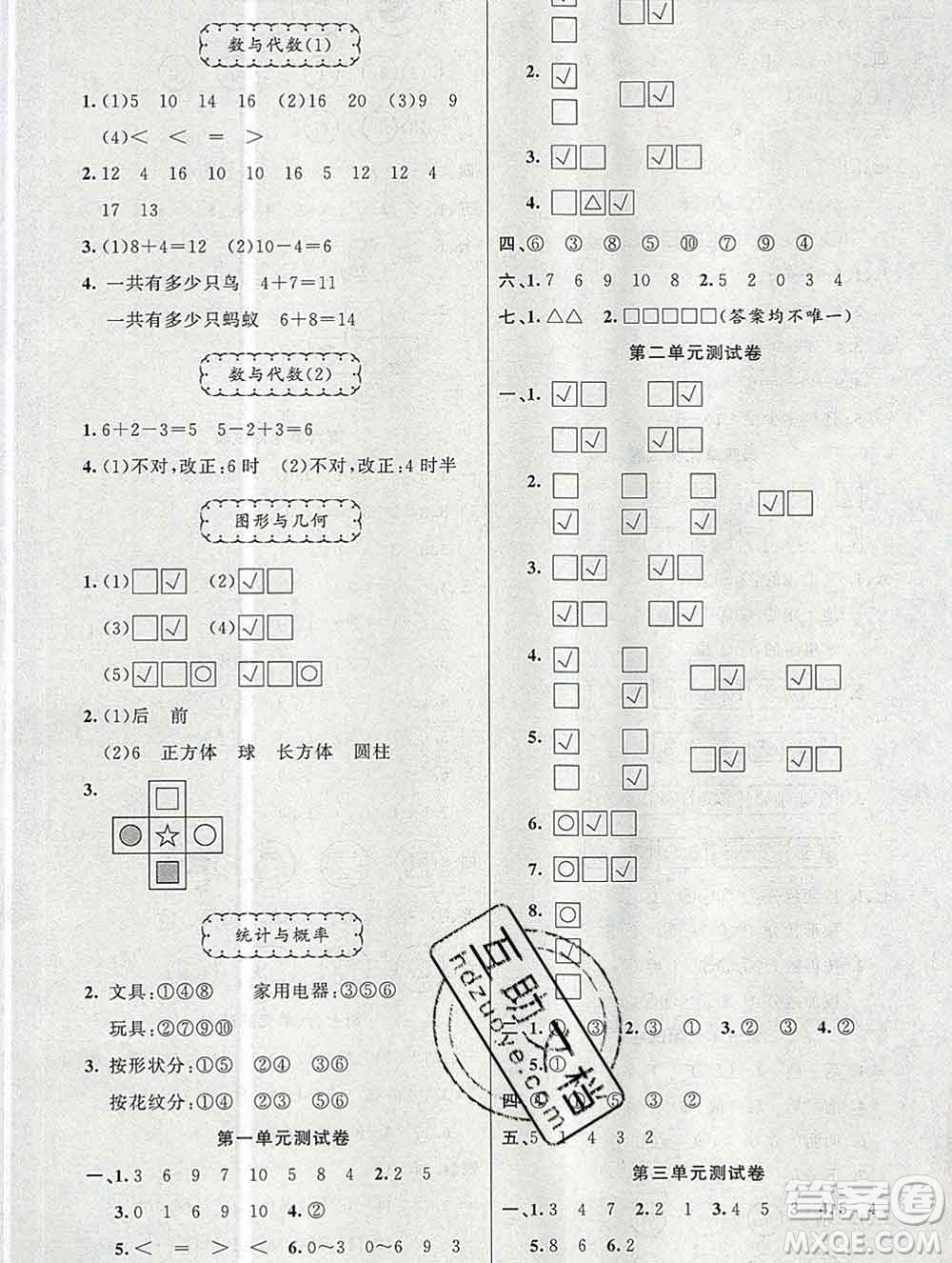 新疆青少年出版社2019秋黃岡金牌之路練闖考一年級數(shù)學(xué)上冊北師版答案