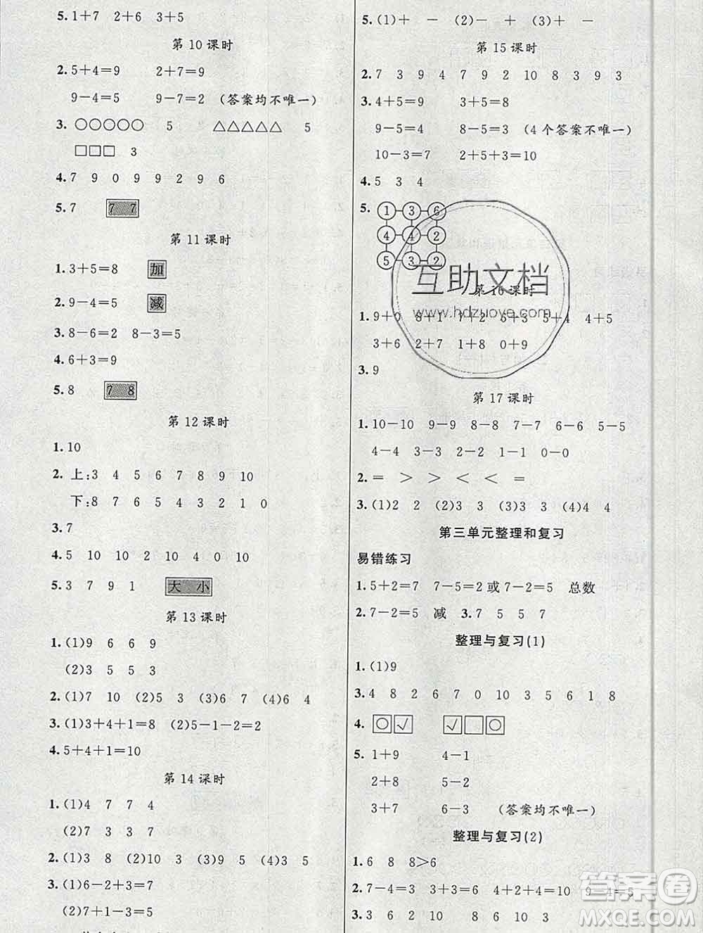 新疆青少年出版社2019秋黃岡金牌之路練闖考一年級數(shù)學(xué)上冊北師版答案