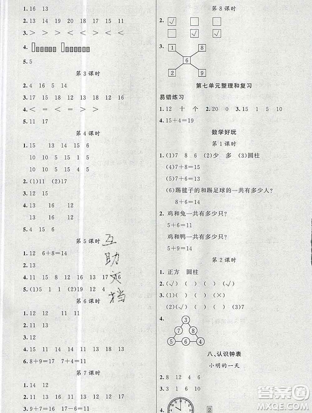 新疆青少年出版社2019秋黃岡金牌之路練闖考一年級數(shù)學(xué)上冊北師版答案