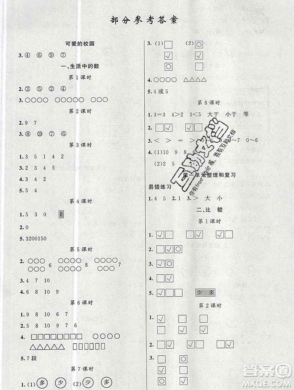 新疆青少年出版社2019秋黃岡金牌之路練闖考一年級數(shù)學(xué)上冊北師版答案