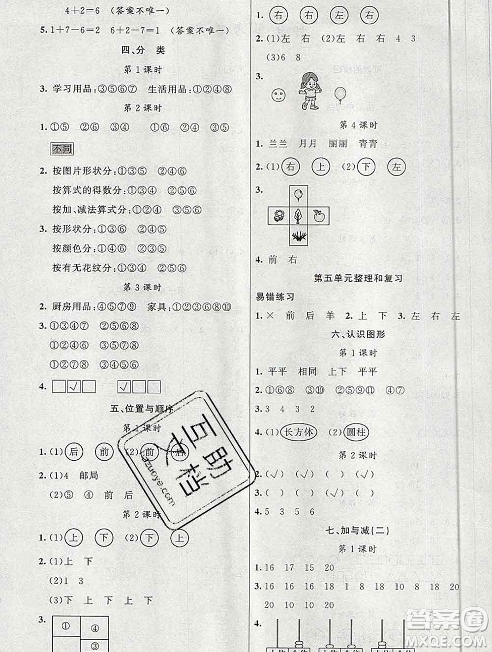 新疆青少年出版社2019秋黃岡金牌之路練闖考一年級數(shù)學(xué)上冊北師版答案