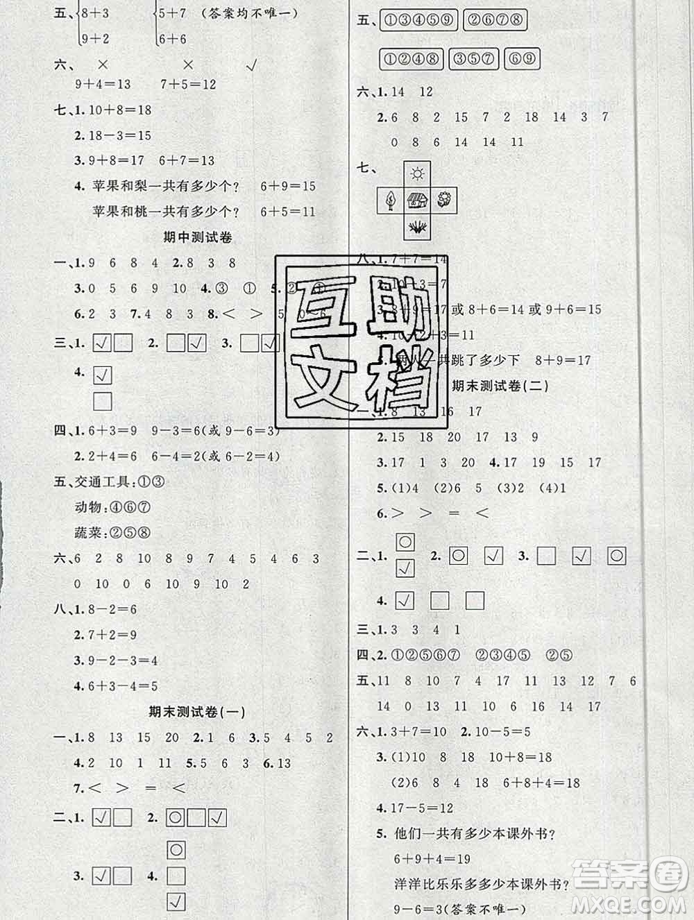 新疆青少年出版社2019秋黃岡金牌之路練闖考一年級數(shù)學(xué)上冊北師版答案