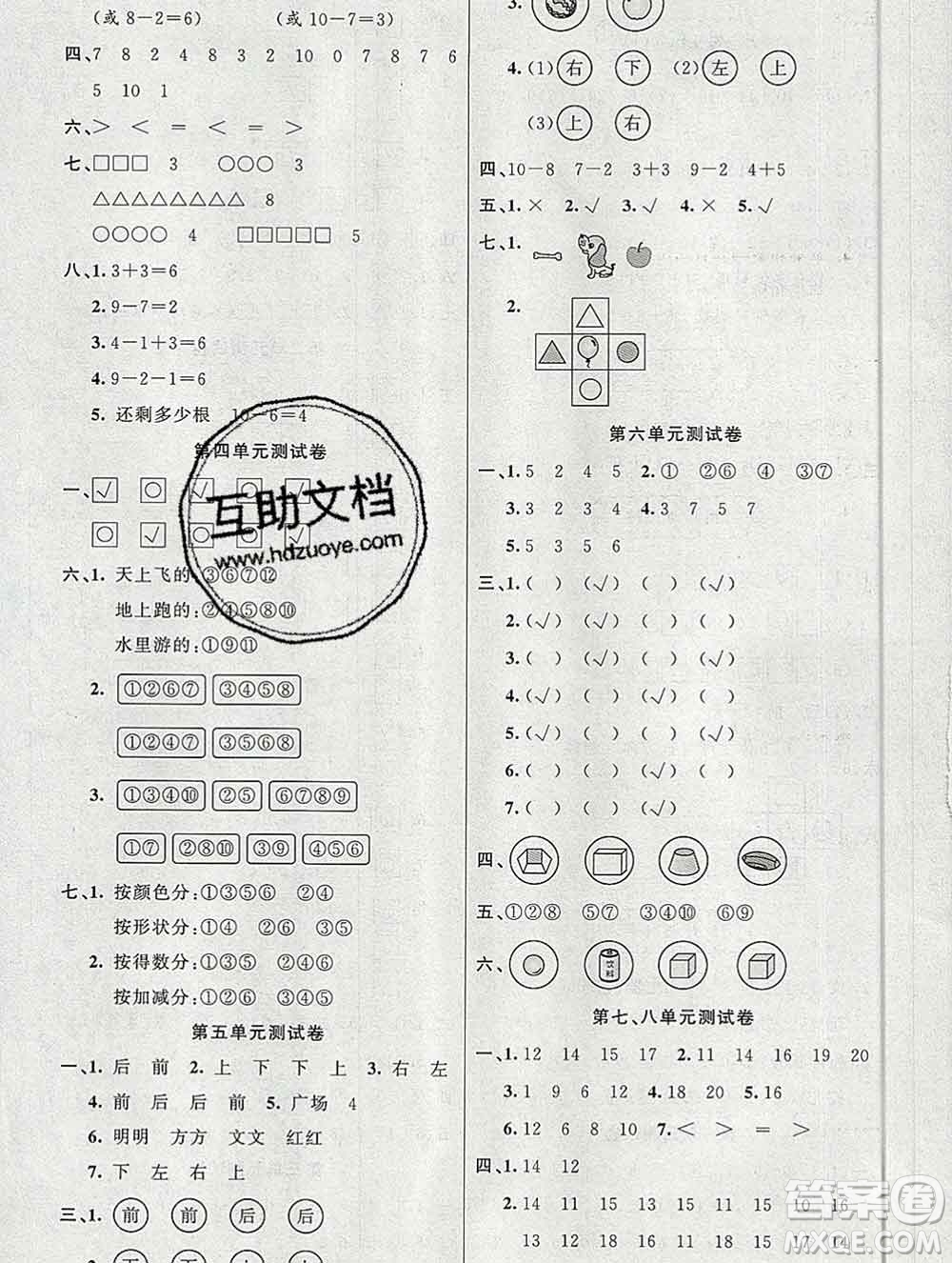 新疆青少年出版社2019秋黃岡金牌之路練闖考一年級數(shù)學(xué)上冊北師版答案