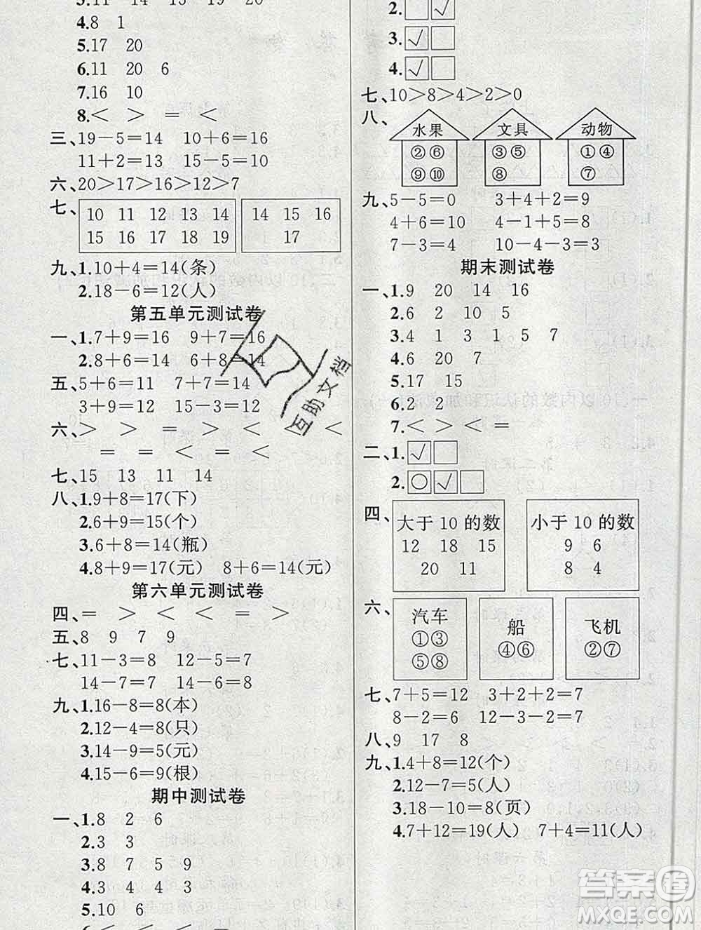 新疆青少年出版社2019秋黃岡金牌之路練闖考一年級(jí)數(shù)學(xué)上冊(cè)西師版答案