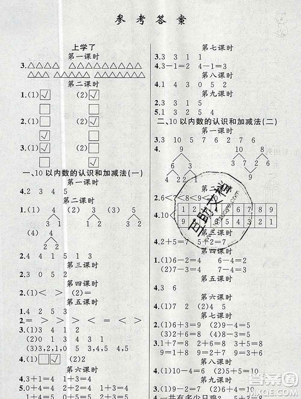 新疆青少年出版社2019秋黃岡金牌之路練闖考一年級(jí)數(shù)學(xué)上冊(cè)西師版答案