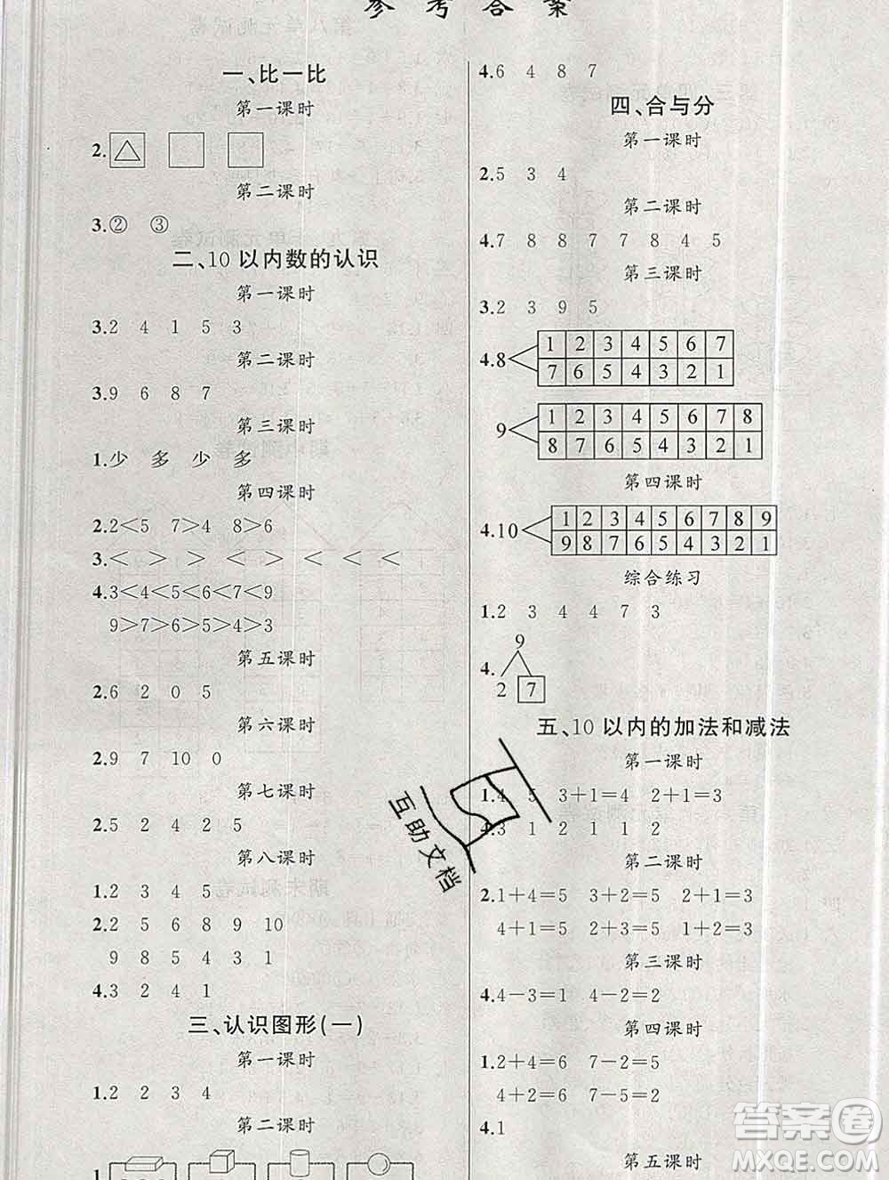 新疆青少年出版社2019秋黃岡金牌之路練闖考一年級數(shù)學(xué)上冊冀教版答案