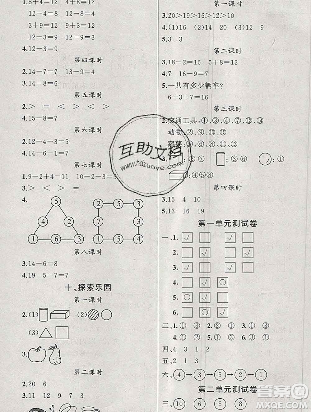 新疆青少年出版社2019秋黃岡金牌之路練闖考一年級數(shù)學(xué)上冊冀教版答案