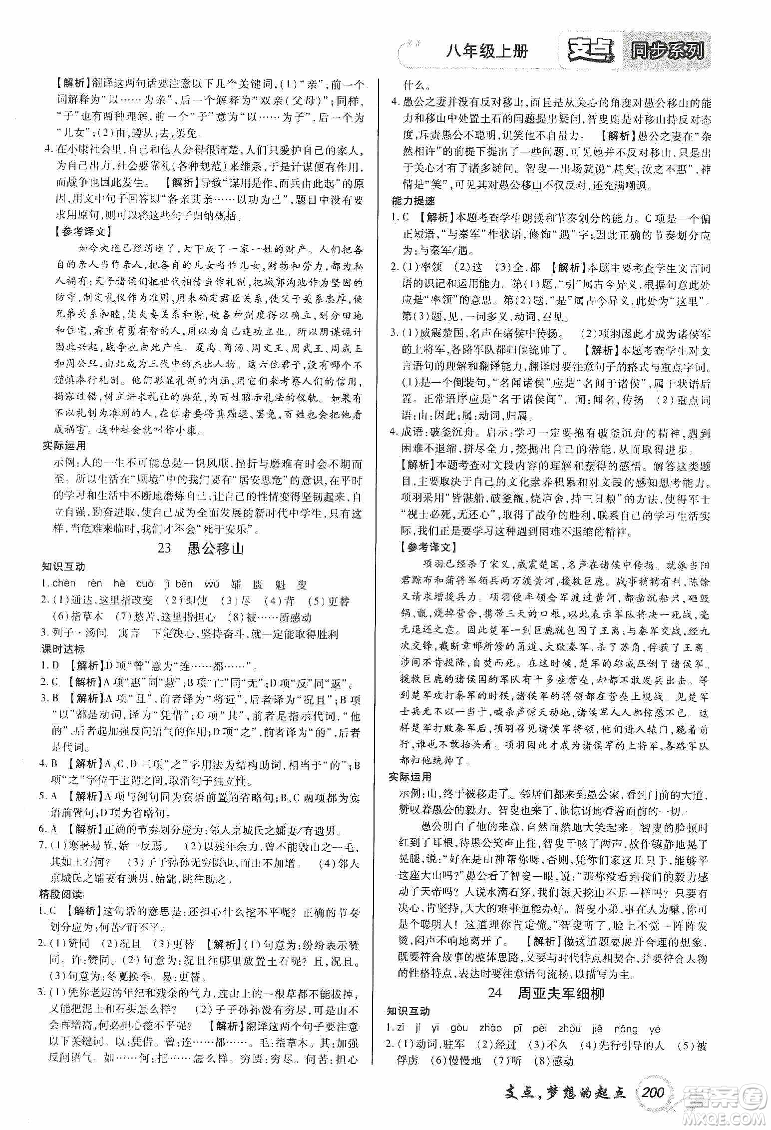 銘文文化2019支點(diǎn)八年級(jí)語文上冊(cè)人教版江西專版答案