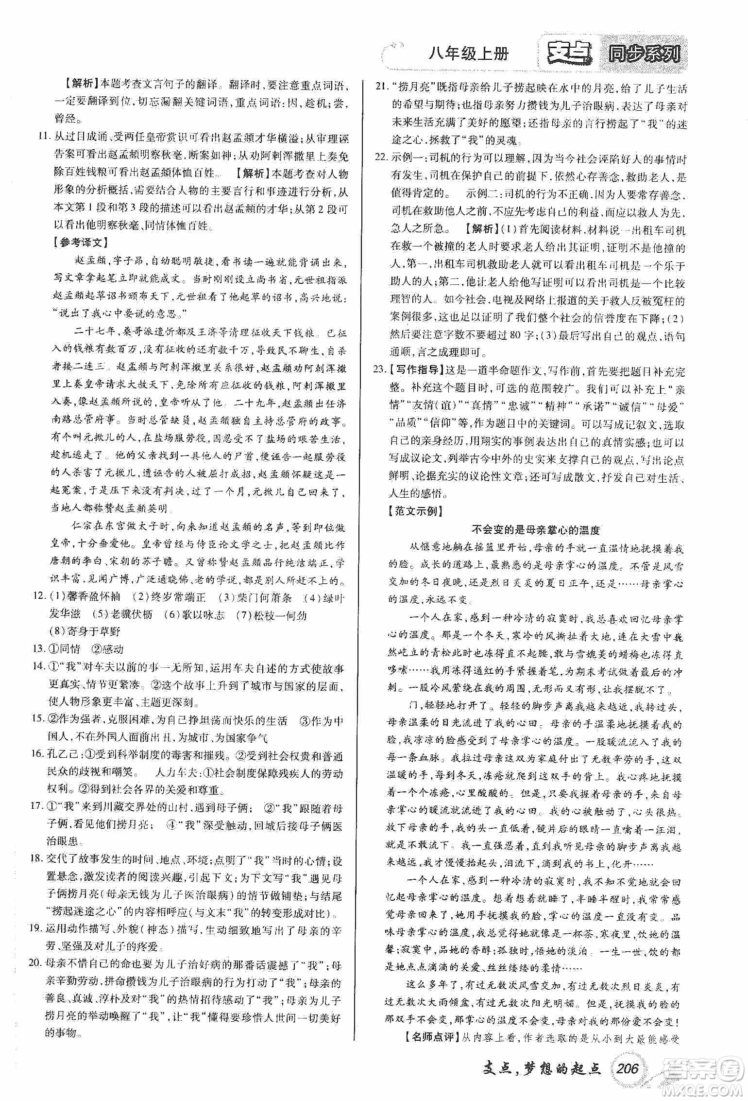 銘文文化2019支點(diǎn)八年級(jí)語文上冊(cè)人教版江西專版答案