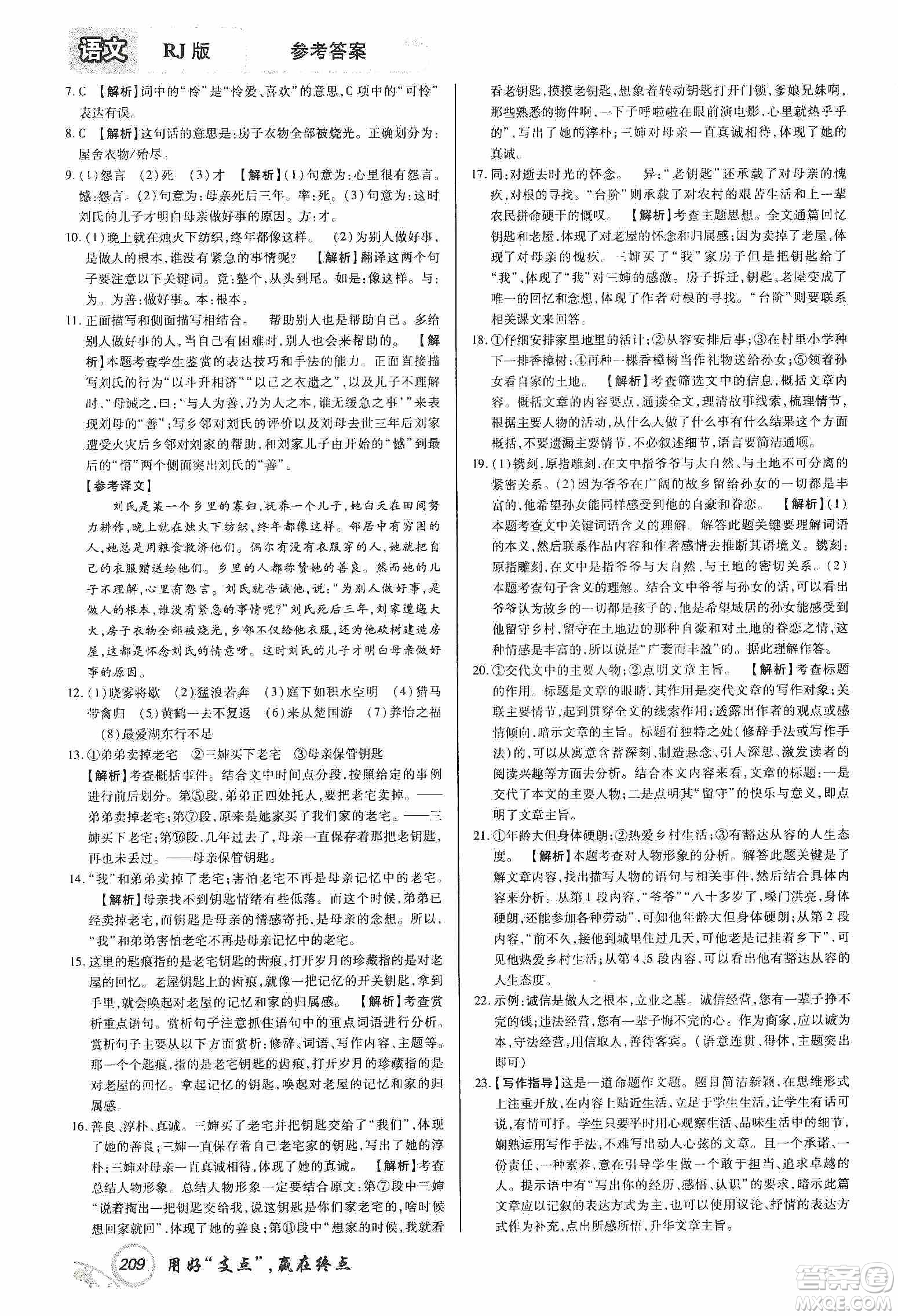 銘文文化2019支點(diǎn)八年級(jí)語文上冊(cè)人教版江西專版答案