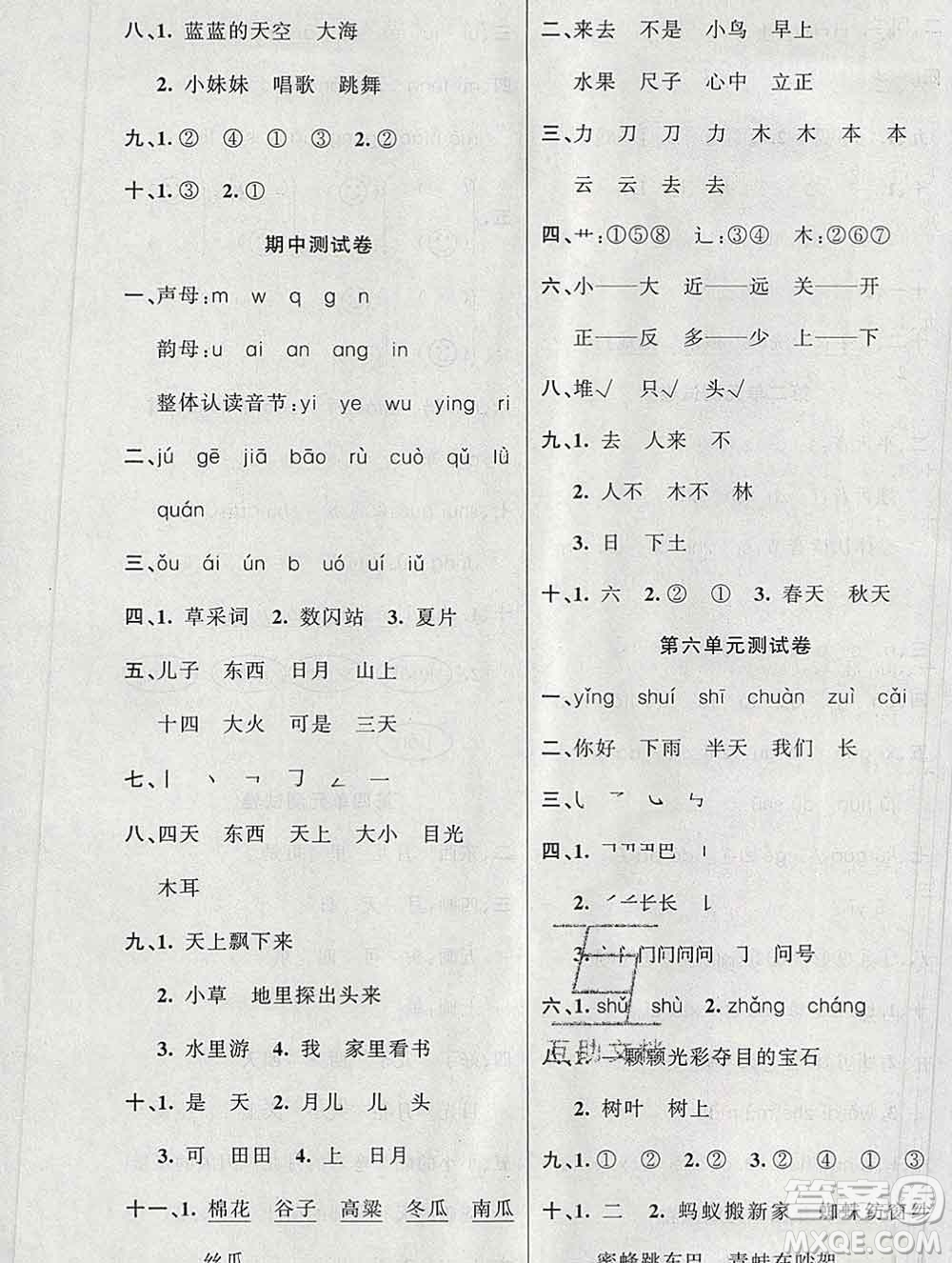 新疆青少年出版社2019秋黃岡金牌之路練闖考一年級語文上冊人教版答案