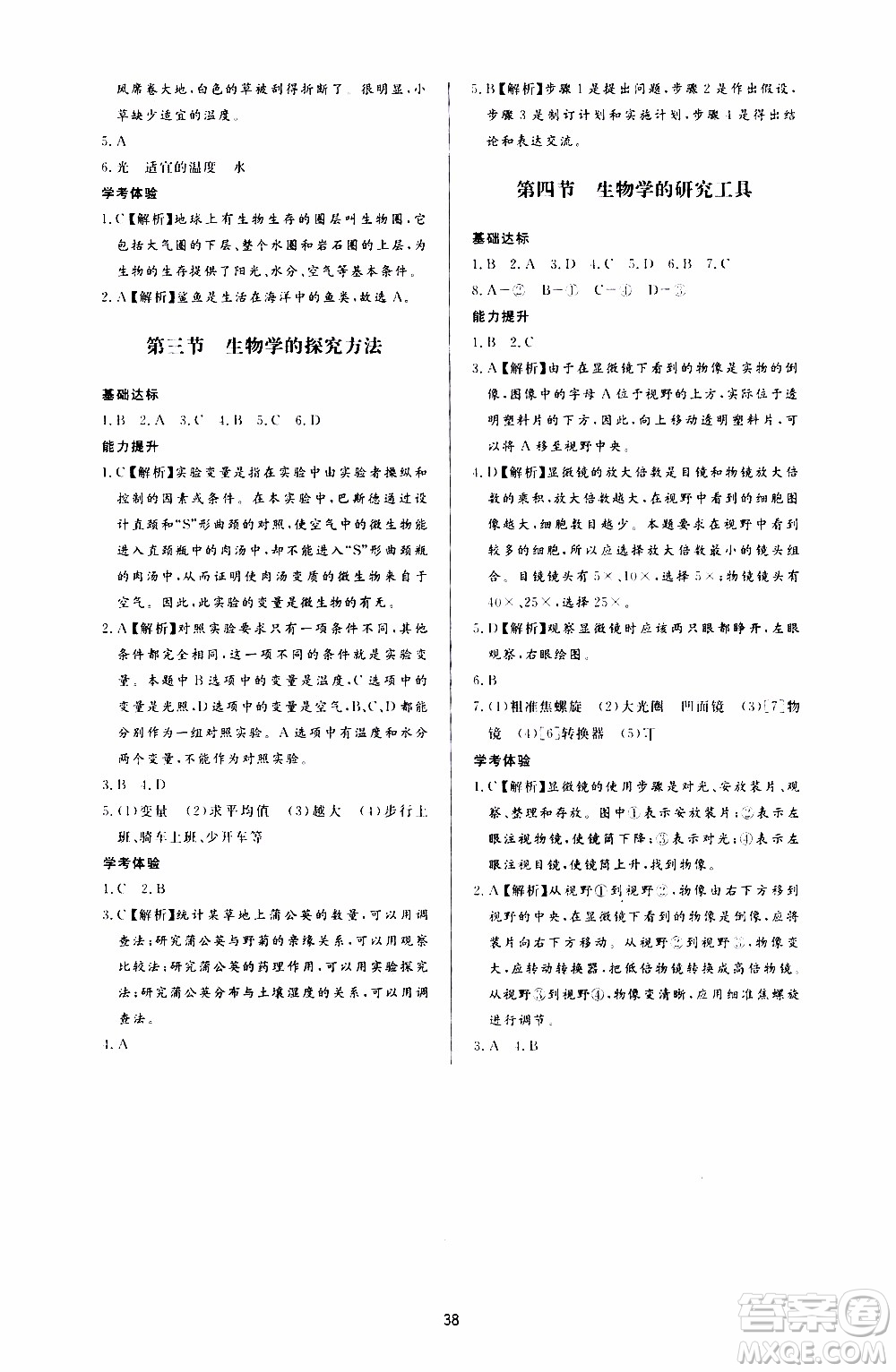 濟(jì)南出版社2019年新課程學(xué)習(xí)與檢測(cè)生物學(xué)七年級(jí)上冊(cè)參考答案