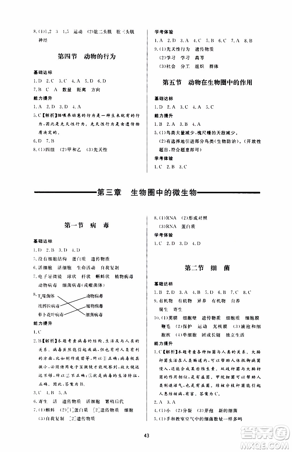 濟(jì)南出版社2019年新課程學(xué)習(xí)與檢測(cè)生物學(xué)七年級(jí)上冊(cè)參考答案