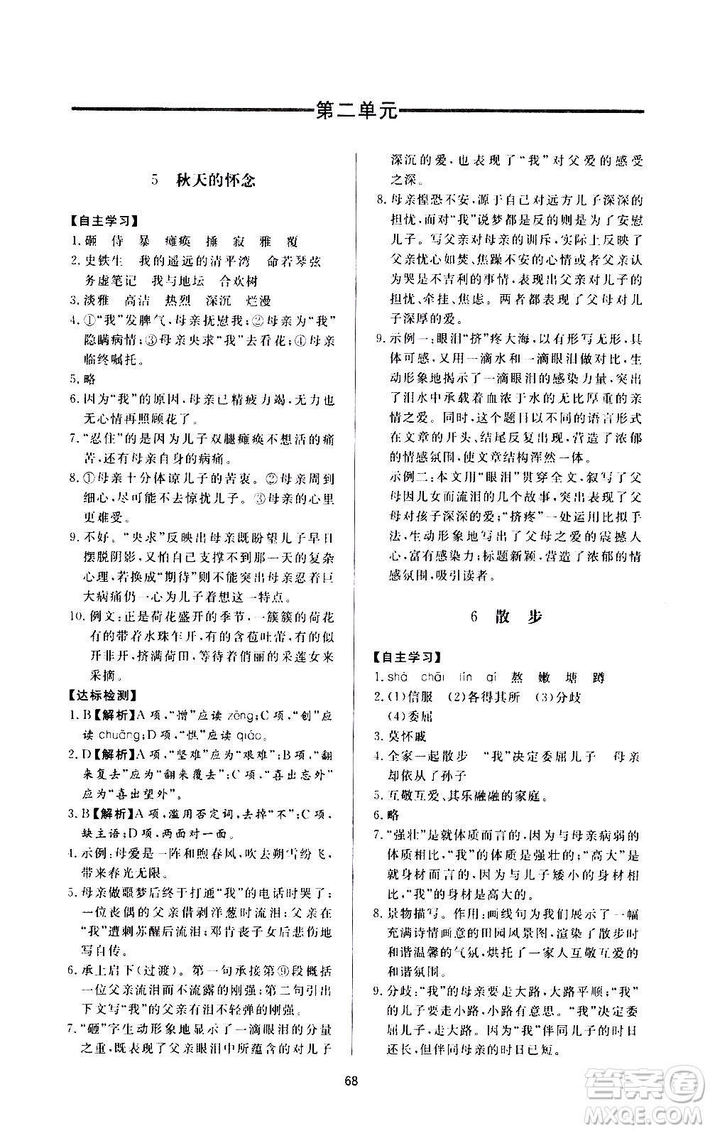 濟南出版社2019年新課程學(xué)習(xí)與檢測語文七年級上冊參考答案