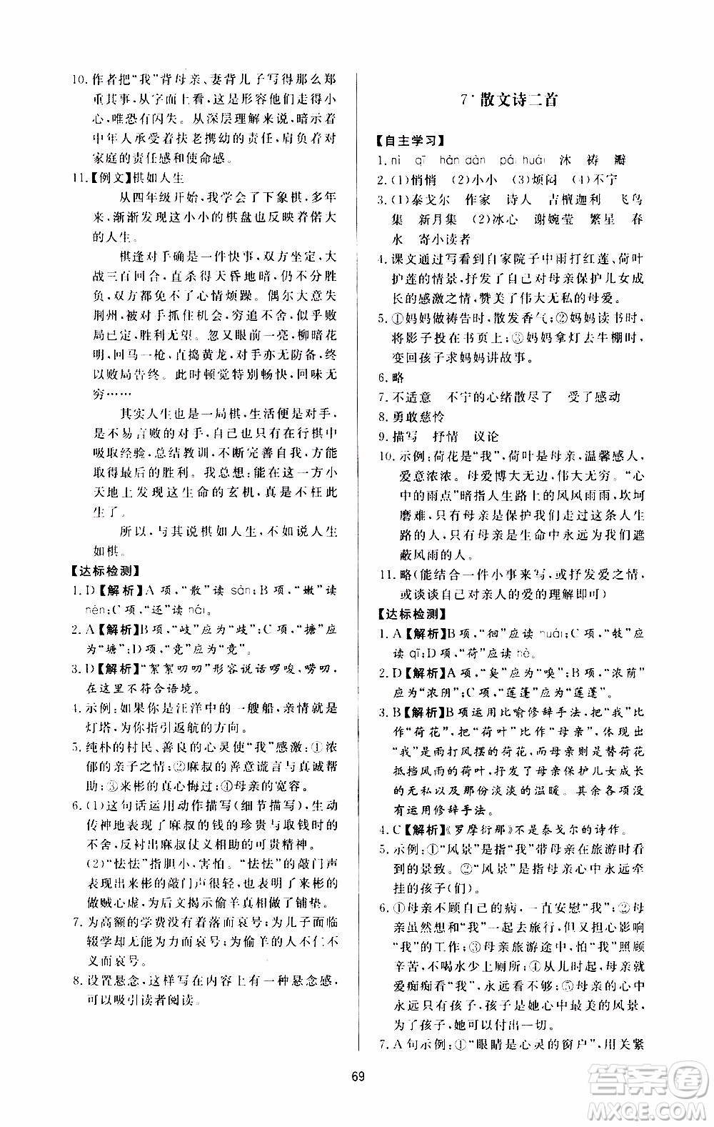 濟南出版社2019年新課程學(xué)習(xí)與檢測語文七年級上冊參考答案