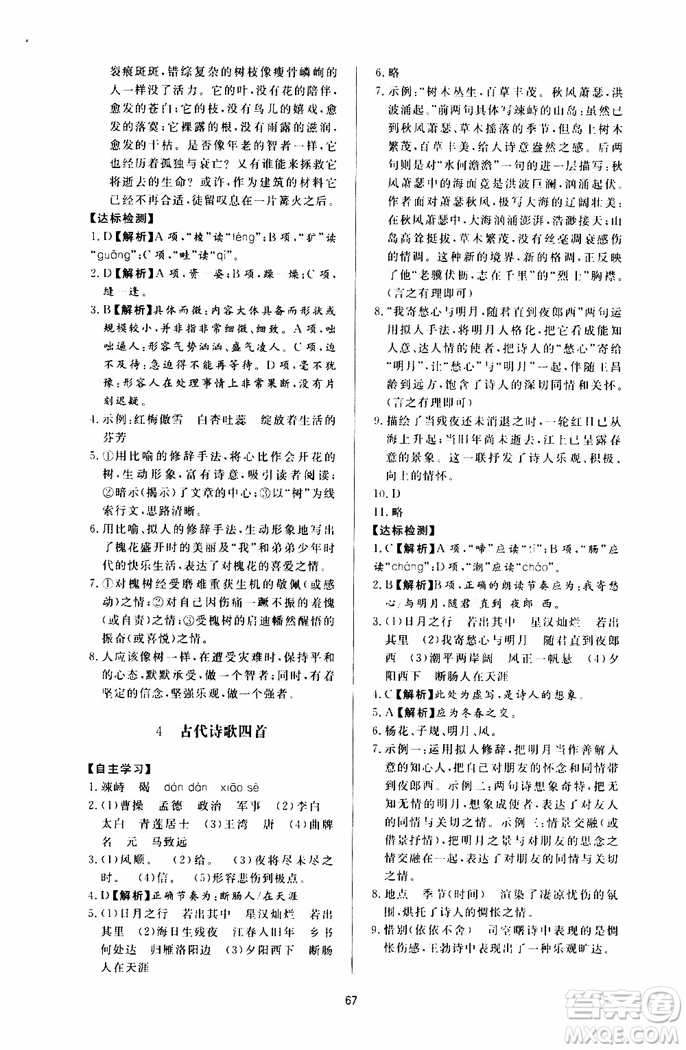 濟南出版社2019年新課程學(xué)習(xí)與檢測語文七年級上冊參考答案