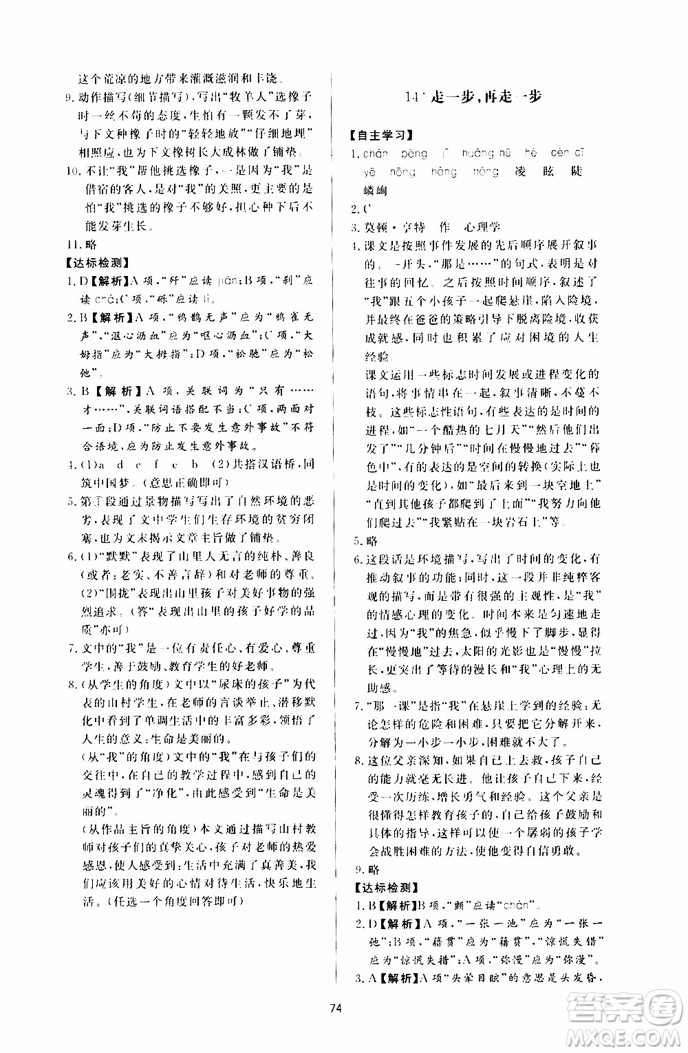 濟南出版社2019年新課程學(xué)習(xí)與檢測語文七年級上冊參考答案