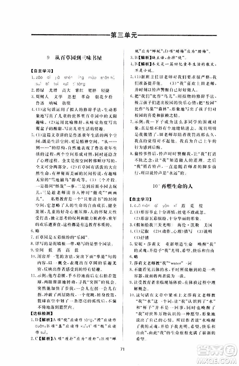 濟南出版社2019年新課程學(xué)習(xí)與檢測語文七年級上冊參考答案