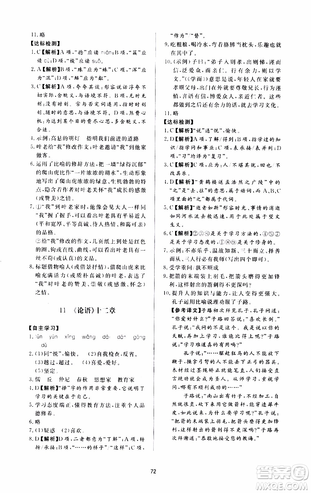 濟南出版社2019年新課程學(xué)習(xí)與檢測語文七年級上冊參考答案