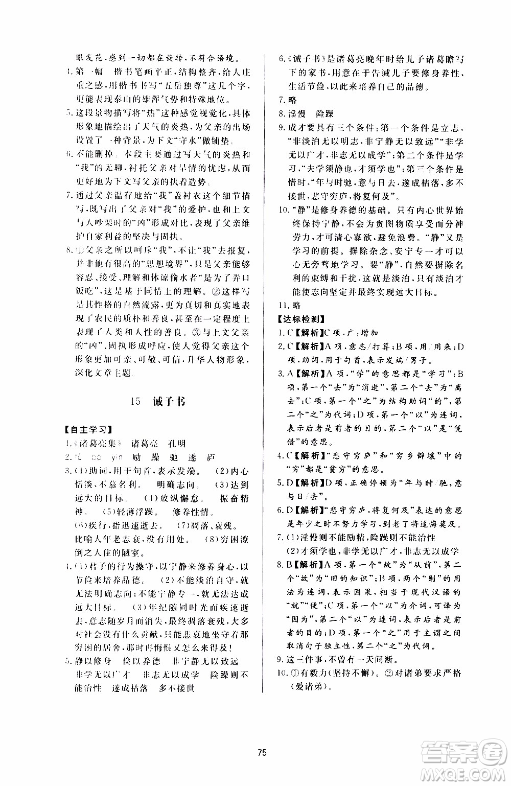 濟南出版社2019年新課程學(xué)習(xí)與檢測語文七年級上冊參考答案