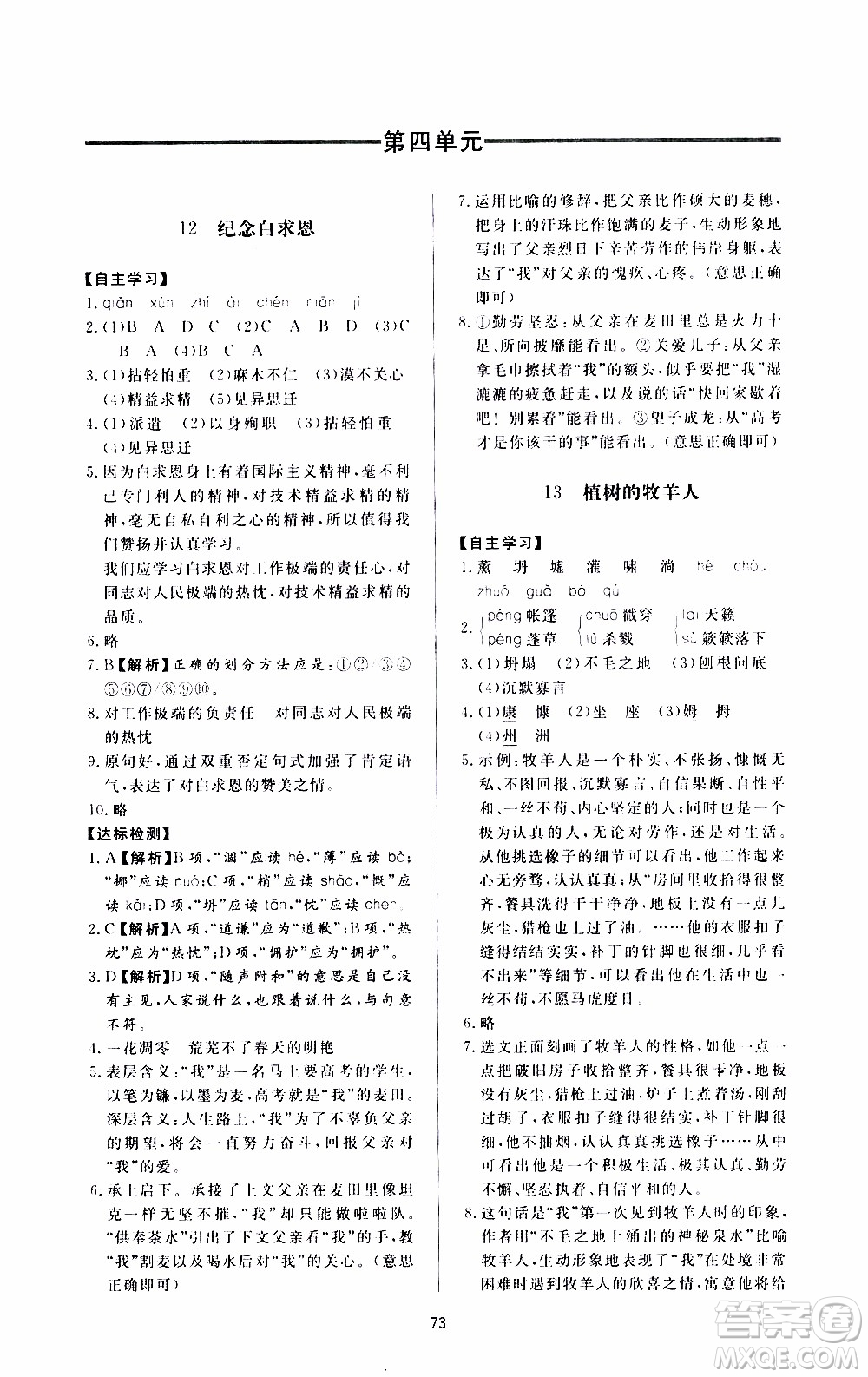 濟南出版社2019年新課程學(xué)習(xí)與檢測語文七年級上冊參考答案